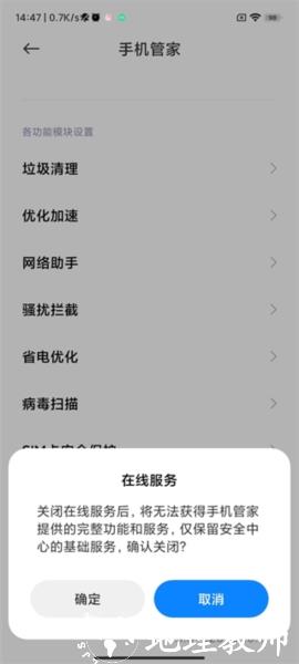小米手机管家11