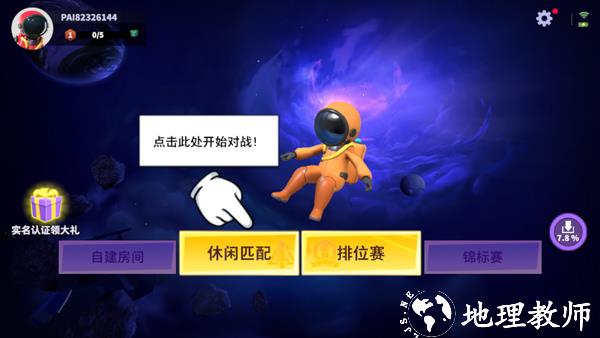 太空行动图片3