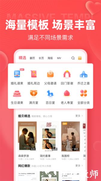 婚贝请柬图片2
