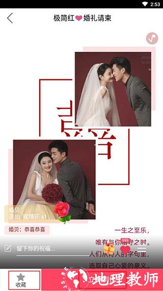 婚贝请柬图片6