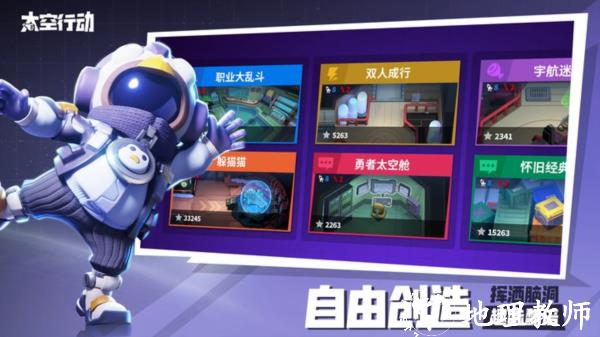 太空行动图片3