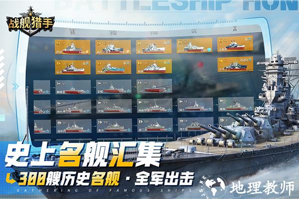 战舰猎手图片1