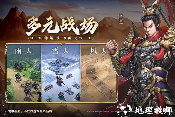 新三国志曹操传图片1