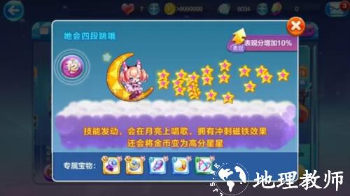 天天酷跑图片12