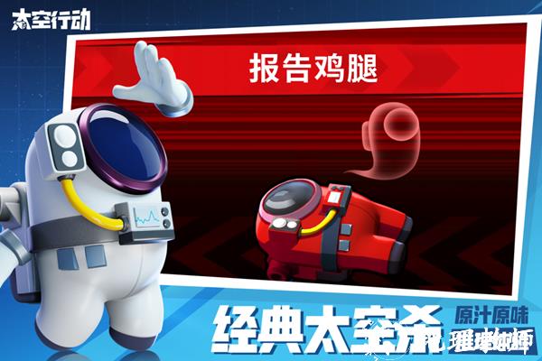 太空行动图片5