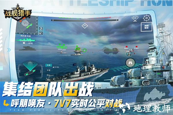 战舰猎手图片2