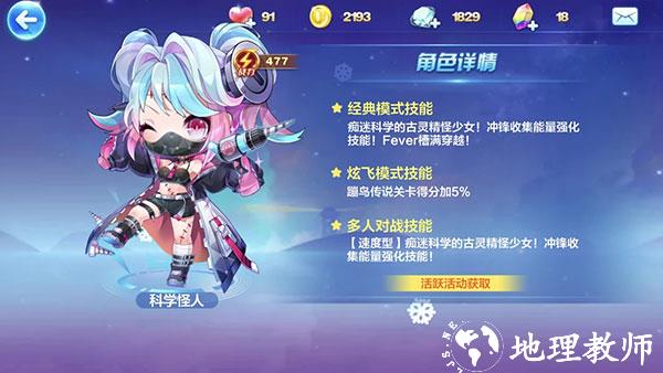 天天酷跑图片16