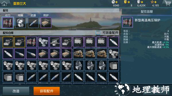 战舰猎手图片29