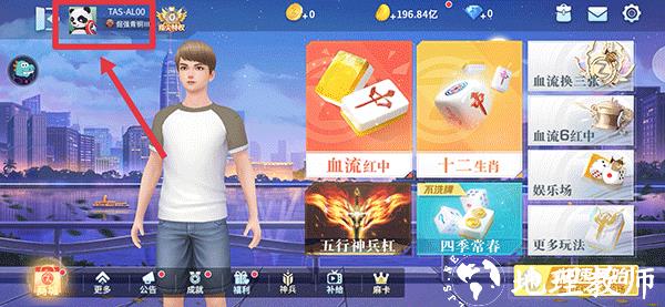 指尖四川麻将红包版16