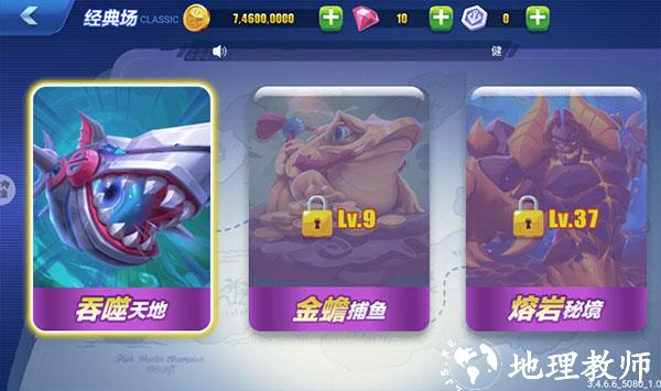 捕鱼游戏王图片5