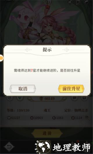 斗罗大陆武魂觉醒升星玩法图片