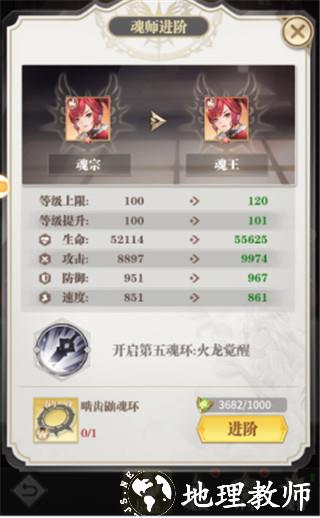 斗罗大陆武魂觉醒升星玩法图片2