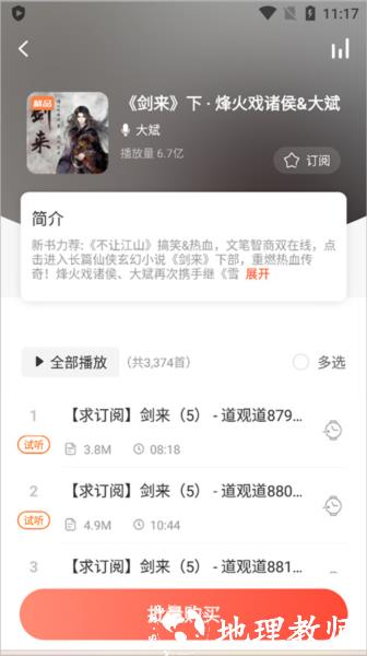 喜马拉雅穿戴收费图片4