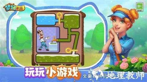 梦幻家园单机版图片1