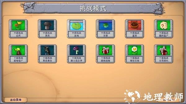 植物大战僵尸融合版mod直装辅助版图片