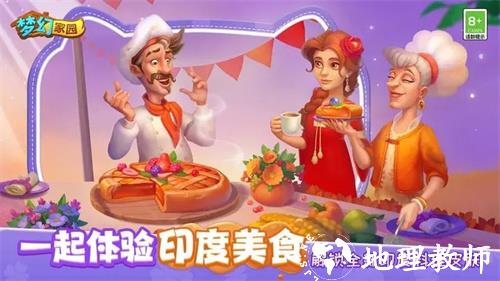 梦幻家园单机版图片2