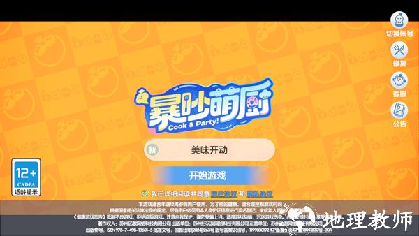 暴吵萌厨图片1