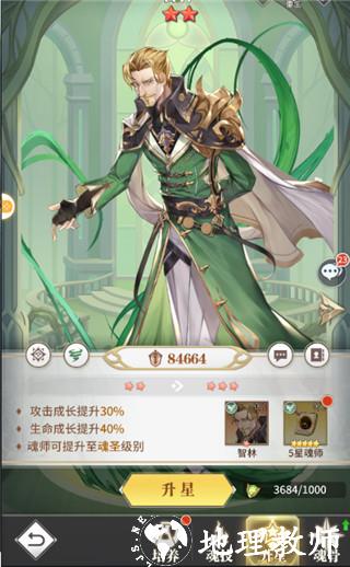 斗罗大陆武魂觉醒升星玩法图片4