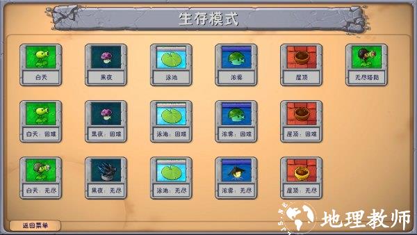 植物大战僵尸融合版mod直装辅助版图片