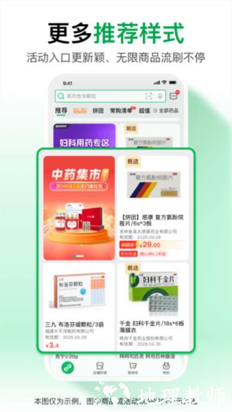 药帮忙4