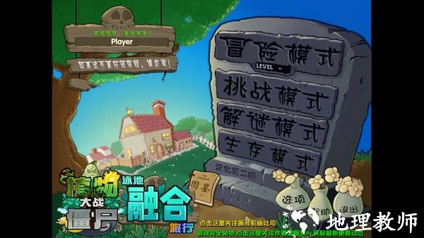 植物大战僵尸融合版mod直装辅助版图片