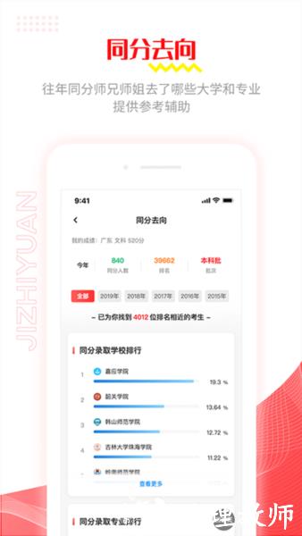 极志愿4