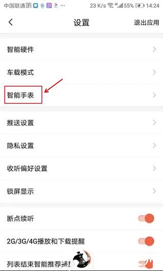 喜马拉雅穿戴在手表上播放图片3