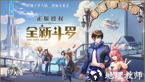 斗罗大陆武魂觉醒图片1