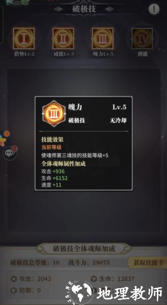 斗罗大陆武魂觉醒新手攻略图片12