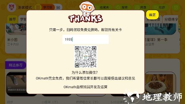 OKMath全科启蒙图片5