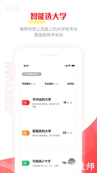 极志愿5