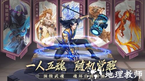 斗罗大陆武魂觉醒图片2