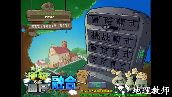 植物大战僵尸融合版mod直装辅助版图片