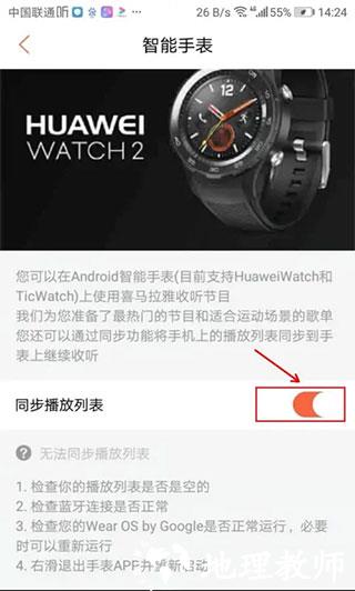 喜马拉雅穿戴在手表上播放图片4