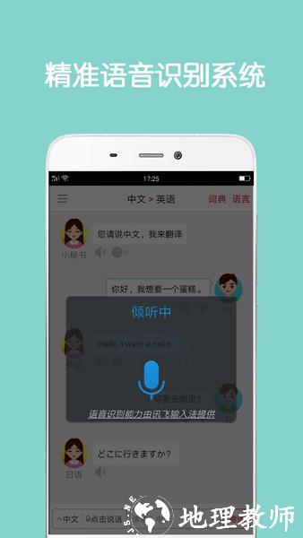 同声翻译超级版app图片1