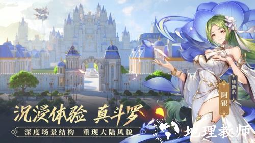 斗罗大陆武魂觉醒图片3