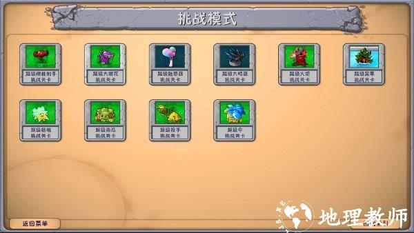 植物大战僵尸融合版mod直装辅助版图片