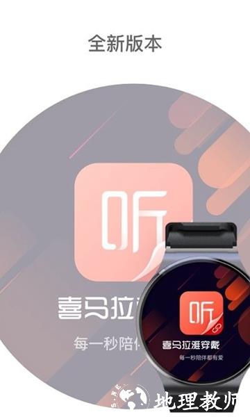 喜马拉雅穿戴图片1