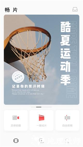 畅片5
