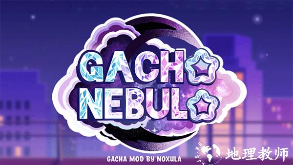 加查星云2