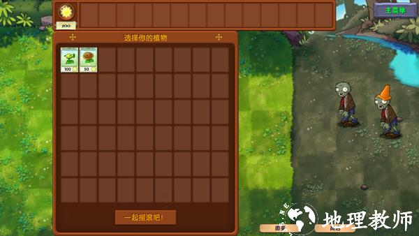 植物大战僵尸融合版mod直装辅助版图片