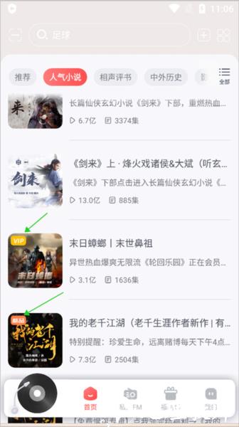 喜马拉雅穿戴收费图片1
