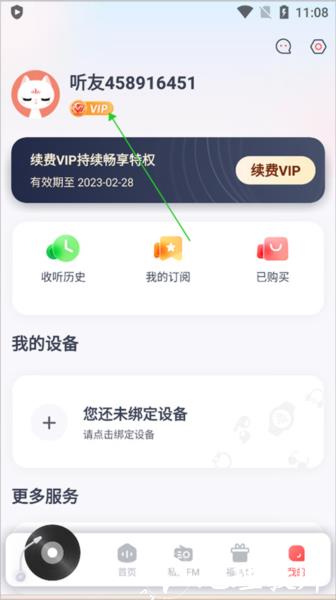喜马拉雅穿戴收费图片2