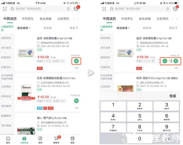 药帮忙6