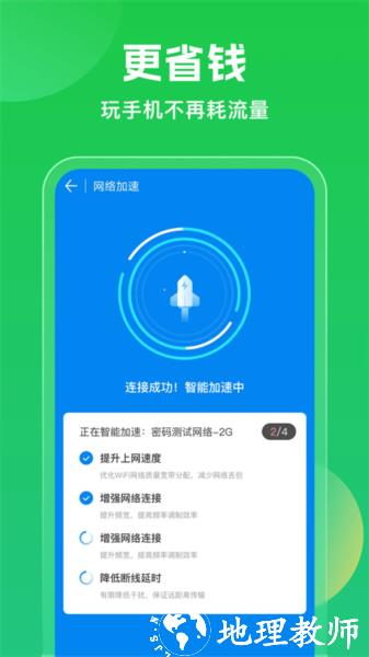 WiFi万能钥匙图片1