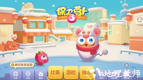 保卫萝卜3图片3