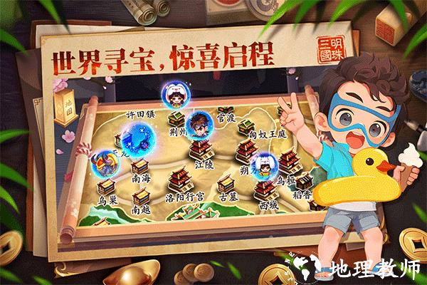 明珠三国图片3