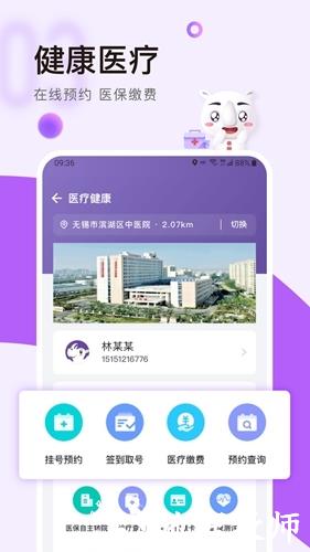 无锡政务服务图片1