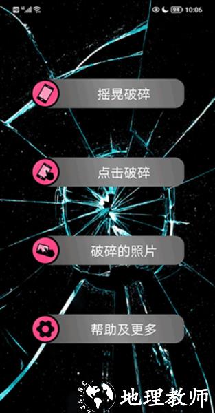 碎屏恶作剧2