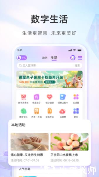 无锡政务服务图片4